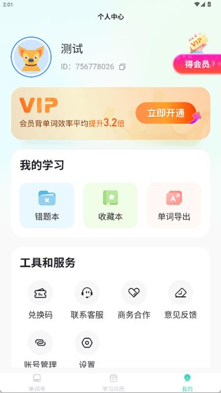 倍进背单词官网版