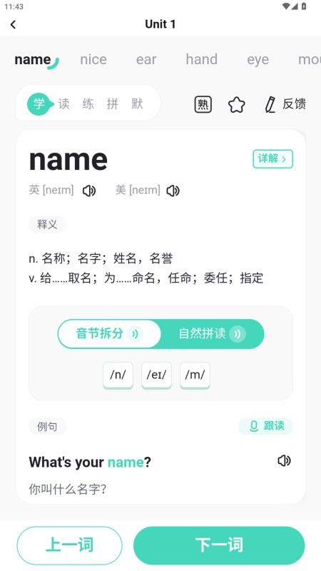 倍进背单词官网版