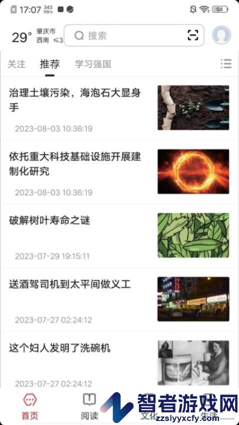 数字肇庆app手机版下载