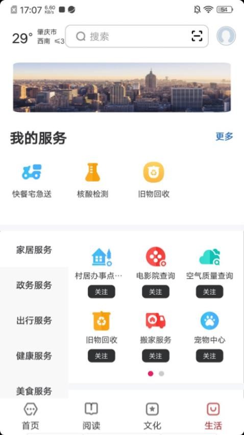 数字肇庆最新版