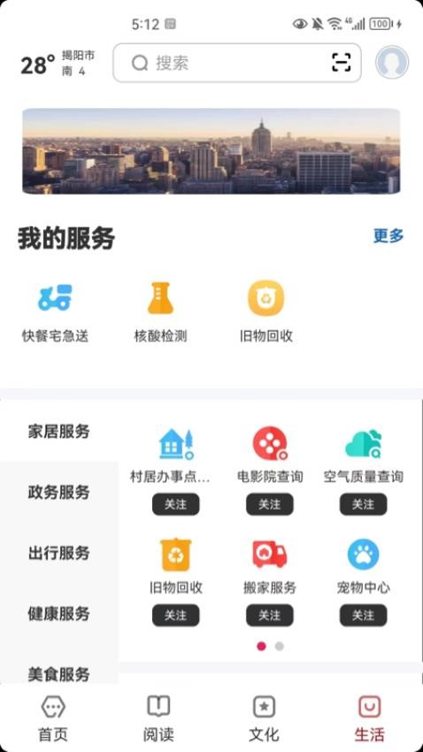 数字揭阳官网版