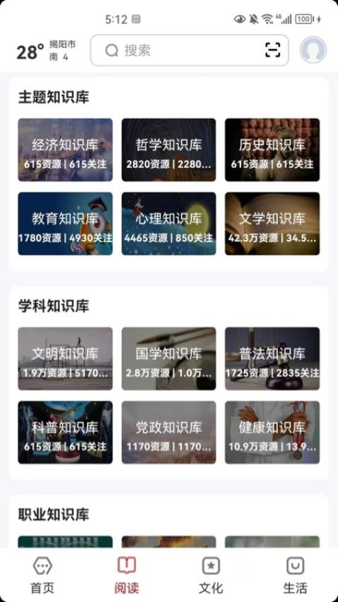 数字揭阳官网版