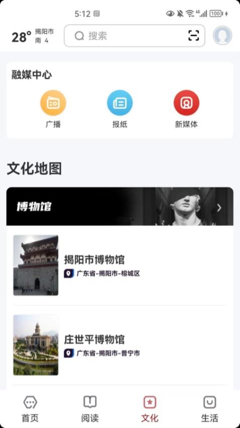 数字揭阳官网版