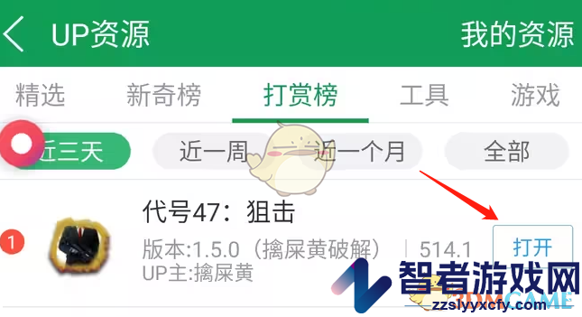 7233游戏盒加速up资源方法