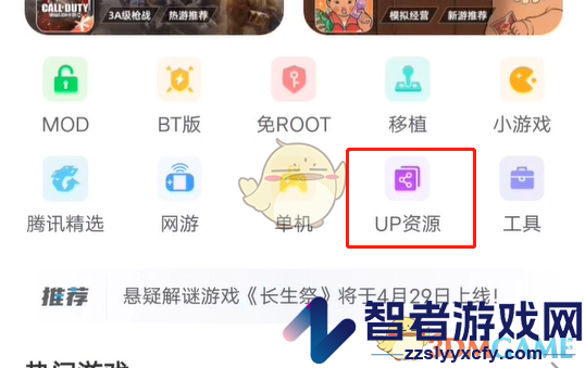 7233游戏盒加速up资源方法