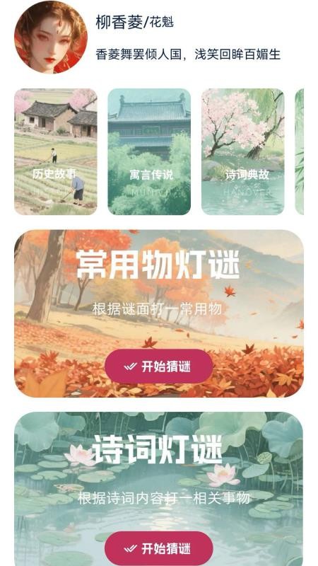 成语闯关营手机版