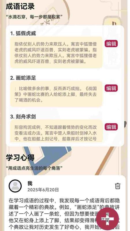 成语闯关营手机版