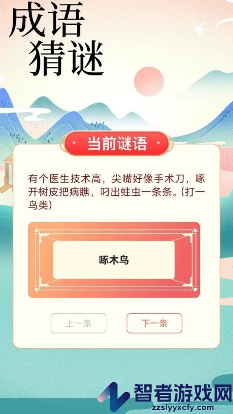 成语我能行APP下载