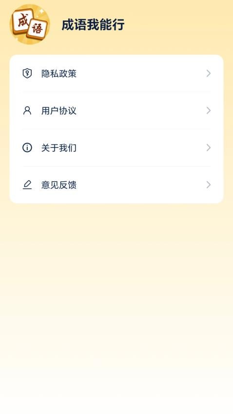 成语我能行最新版