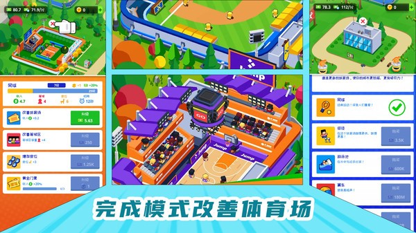 奥运城市模拟器手机版
