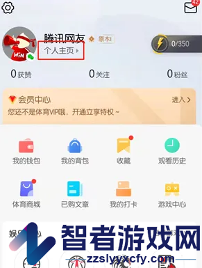 腾讯体育绑定手机号方法