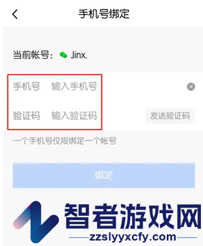 腾讯体育绑定手机号方法