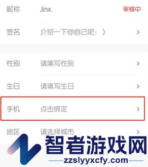 腾讯体育绑定手机号方法