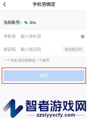 腾讯体育绑定手机号方法