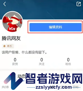 腾讯体育绑定手机号方法