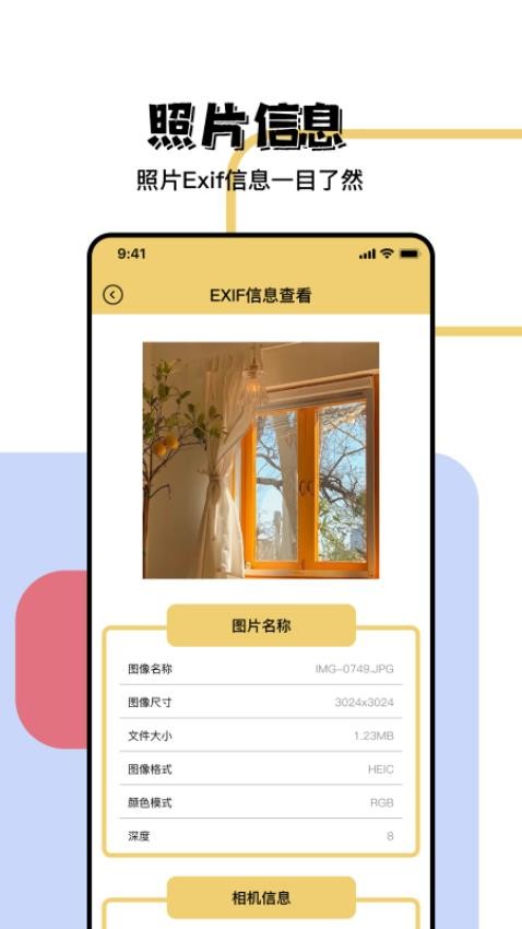 照片信息查看器免费版