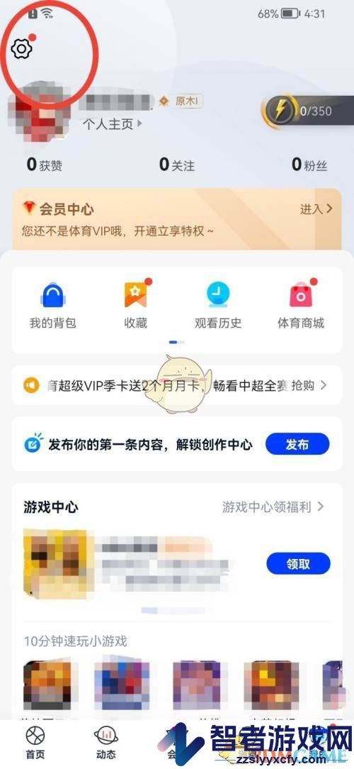 腾讯体育清除缓存方法