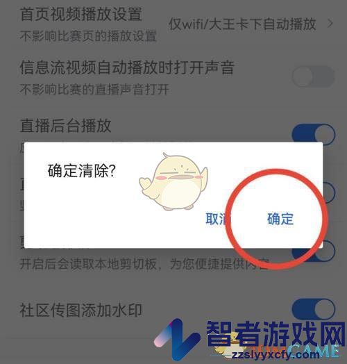 腾讯体育清除缓存方法