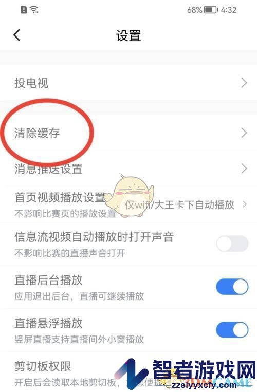 腾讯体育清除缓存方法