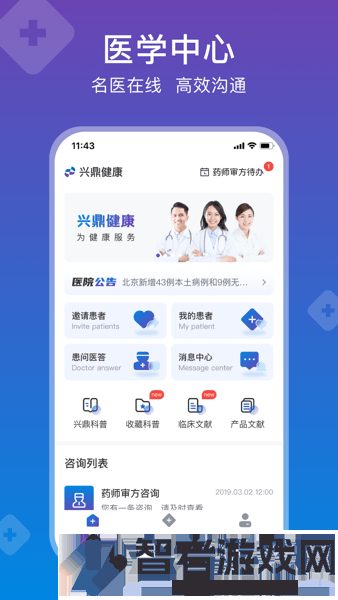兴鼎健康平台手机版下载