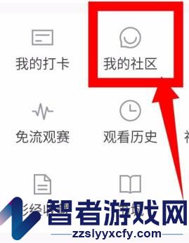 腾讯体育删除自己的评论方法