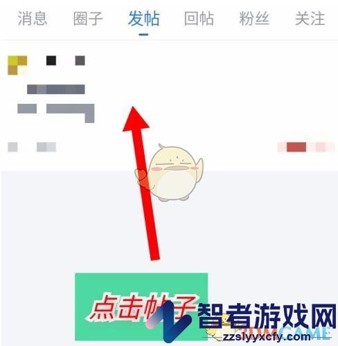 腾讯体育删除自己的评论方法