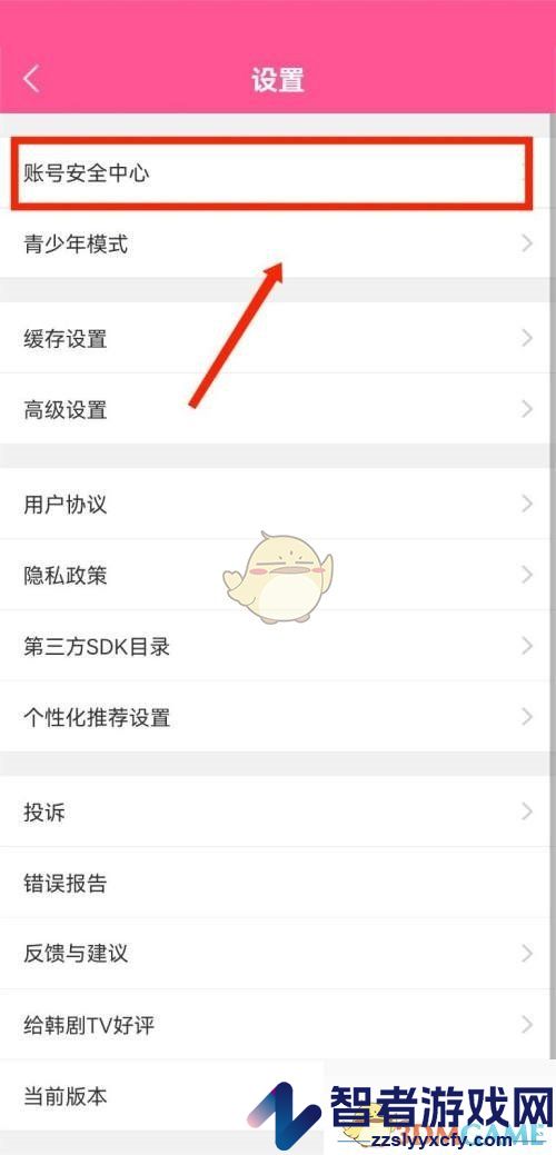 韩剧tv修改手机号方法