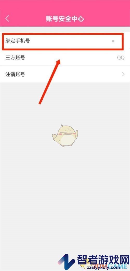 韩剧tv修改手机号方法