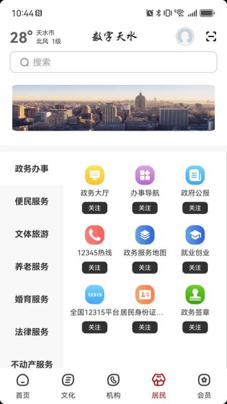 数字天水官网版