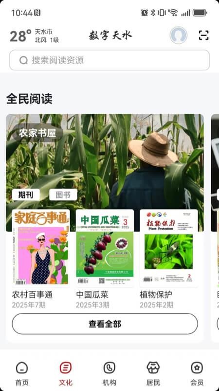 数字天水官网版