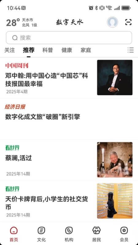 数字天水官网版