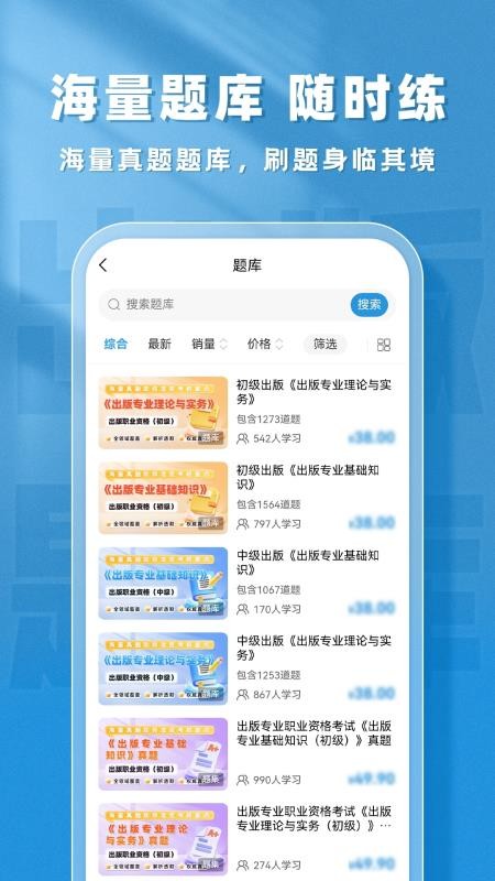 出版题库帮免费版