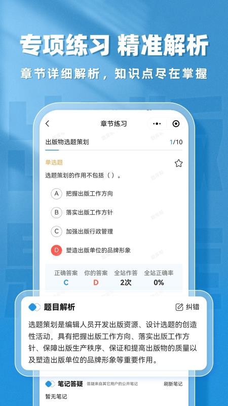 出版题库帮免费版