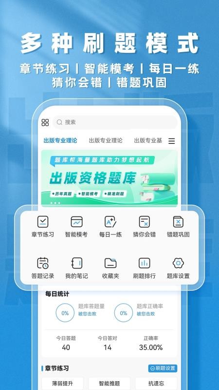 出版题库帮免费版
