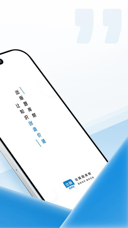 出版题库帮免费版