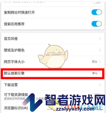 微米浏览器设置默认搜索引擎方法