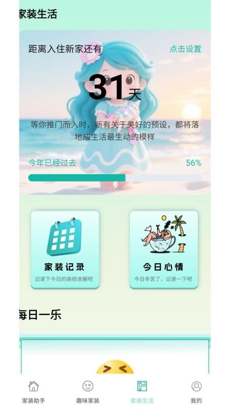 小螺家装宝官网版