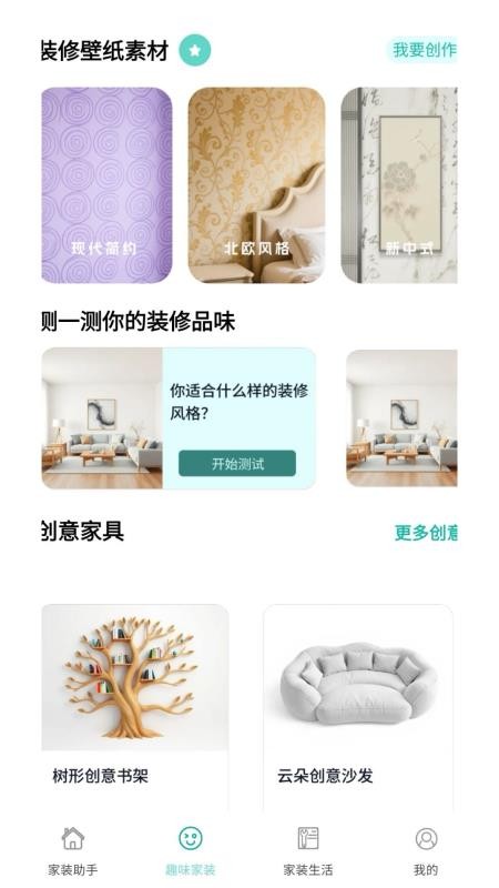 小螺家装宝官网版