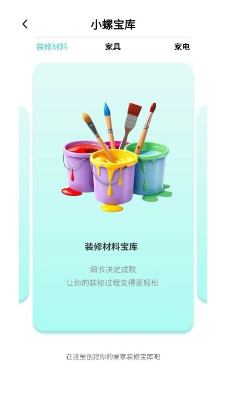 小螺家装宝官网版