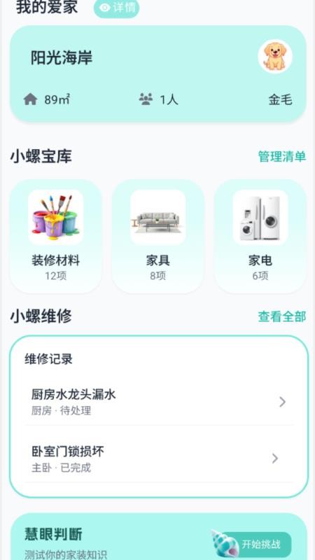 小螺家装宝官网版