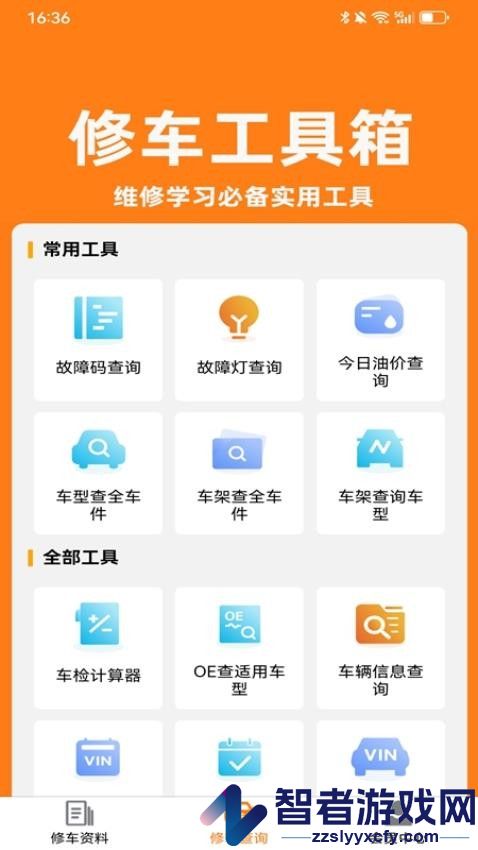修车大师app最新版下载