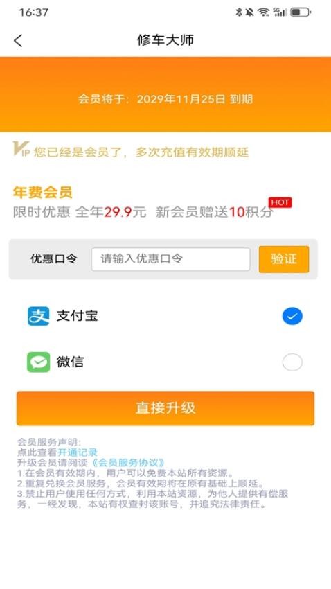 修车大师官网版
