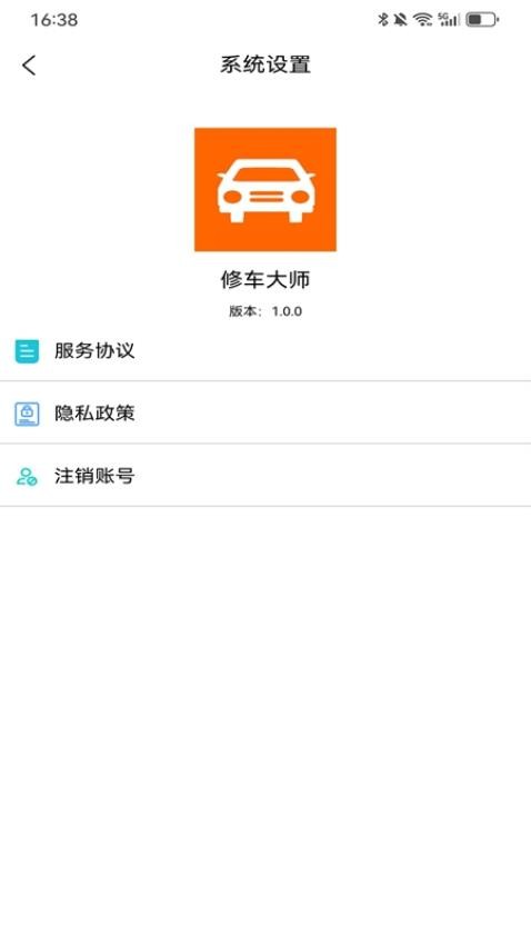 修车大师官网版