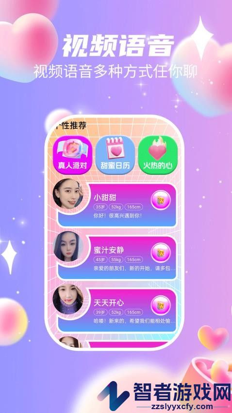 暖心聊约会app官方版下载
