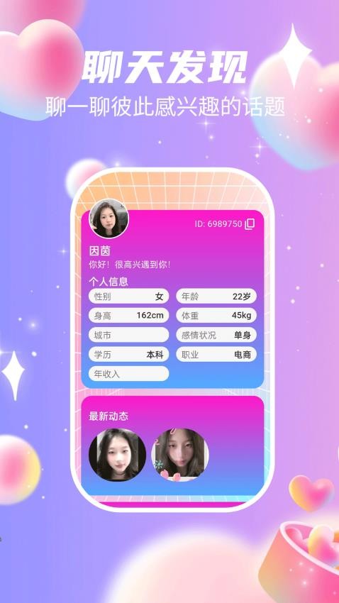 暖心聊约会最新版