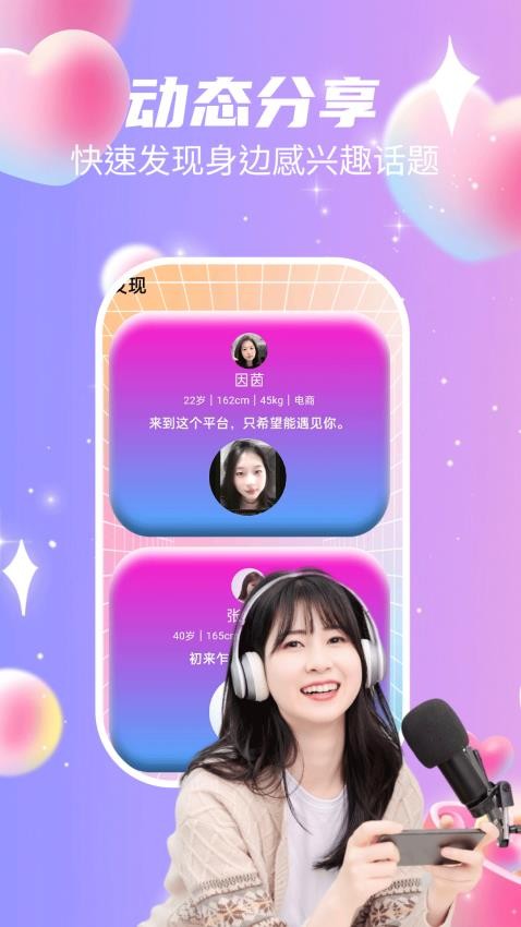 暖心聊约会最新版