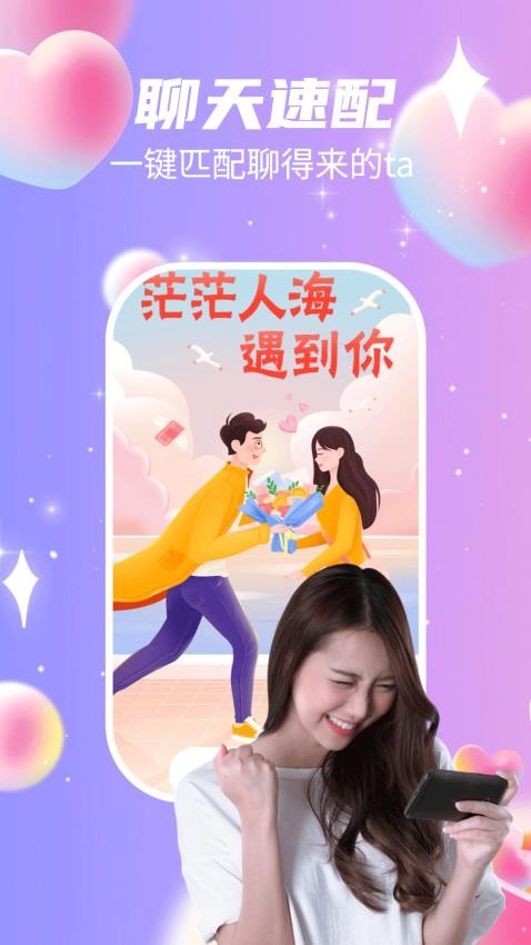 暖心聊约会最新版