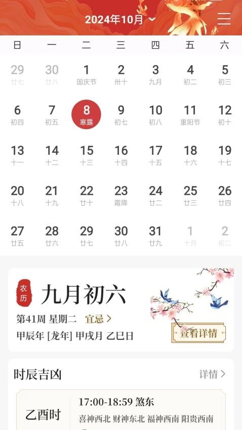 吉日万年历免费版