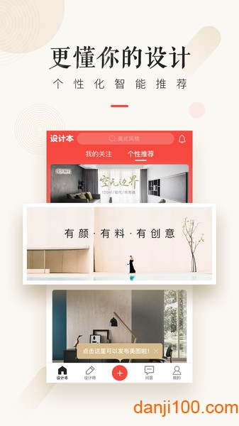 设计本装修最新版