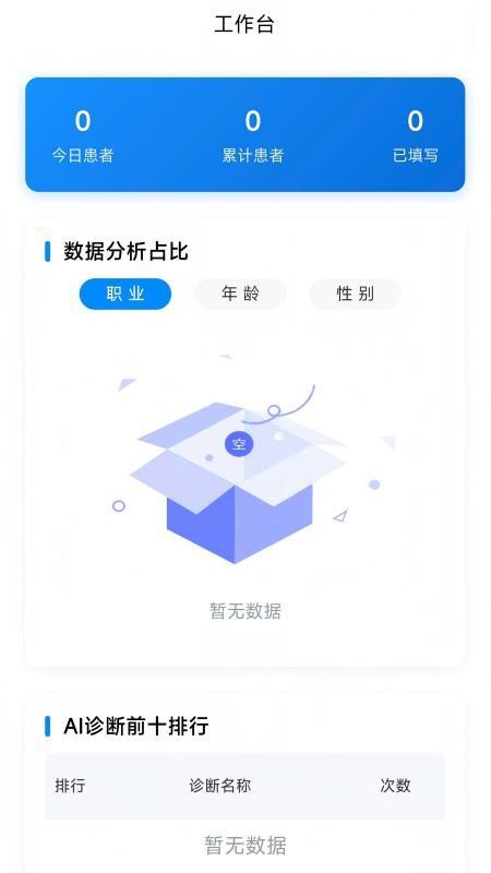 头痛智能辅助诊断手机版